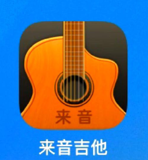来音吉他app v3.5.10手机版,压缩包下载! 来音吉他app v3.5.10手机版,压缩包下载! - 腿腿教学网