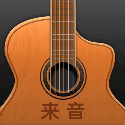 来音吉他app v3.5.10手机版,压缩包下载! 来音吉他app v3.5.10手机版,压缩包下载! - 腿腿教学网