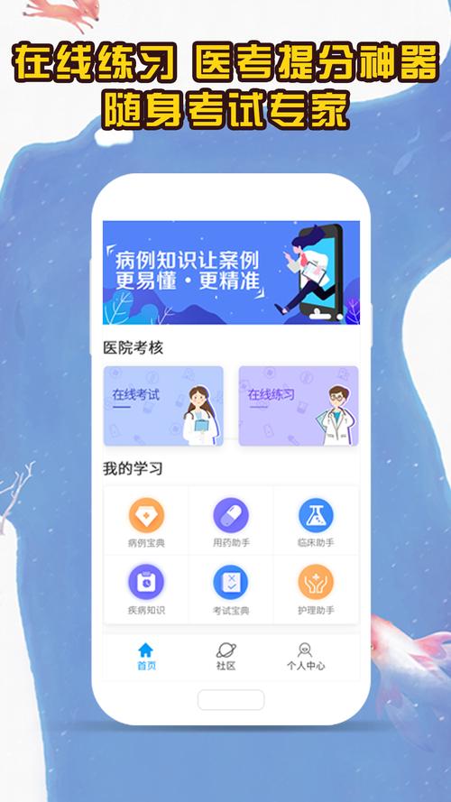 医考拉app v7.8手机版，官方下载！ - 腿腿教学网
