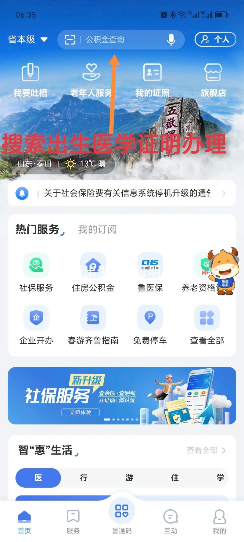 爱山东app v5.2.0手机版,官方下载! 爱山东app v5.2.0手机版,官方下载! - 腿腿教学网