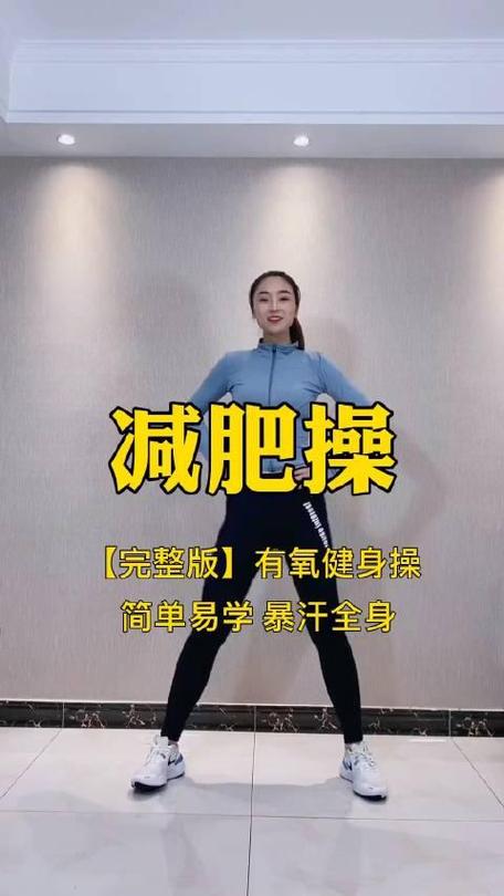 减肥操手机版 v24.06.12安卓版,安装了的用户都说好! 减肥操手机版 v24.06.12安卓版,安装了的用户都说好! - 腿腿教学网
