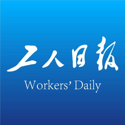 工人日报 v4.0.2安卓版，永久使用！ - 腿腿教学网