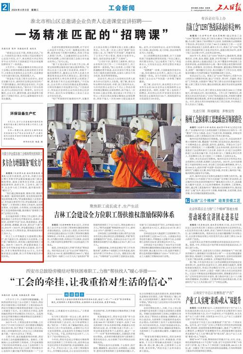 工人日报 v4.0.2安卓版，永久使用！ - 腿腿教学网