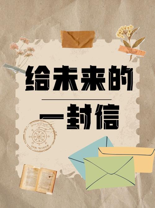 给未来写封信安卓版 v7.0.2手机版,官方最新版! 给未来写封信安卓版 v7.0.2手机版,官方最新版! - 腿腿教学网