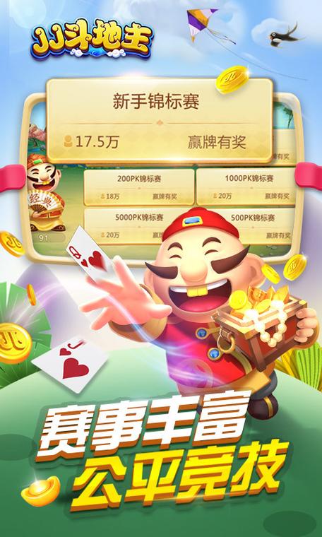 jj斗地主官方手机手游最新版下载 jj斗地主官方手机手游最新版下载 - 腿腿教学网