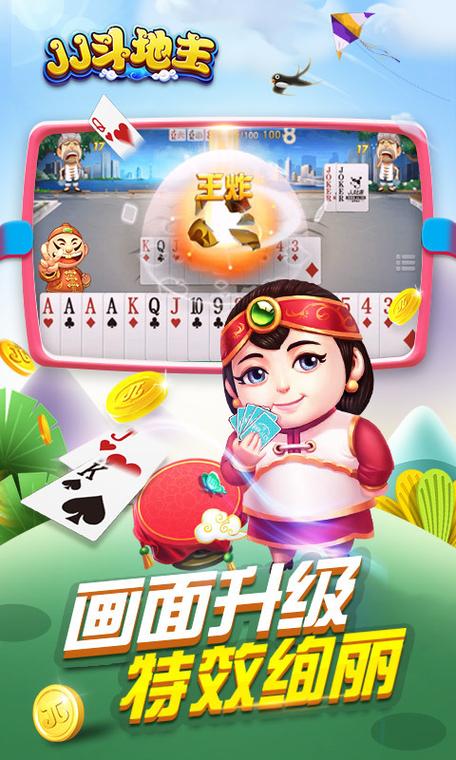 jj斗地主官方手机手游最新版下载 jj斗地主官方手机手游最新版下载 - 腿腿教学网