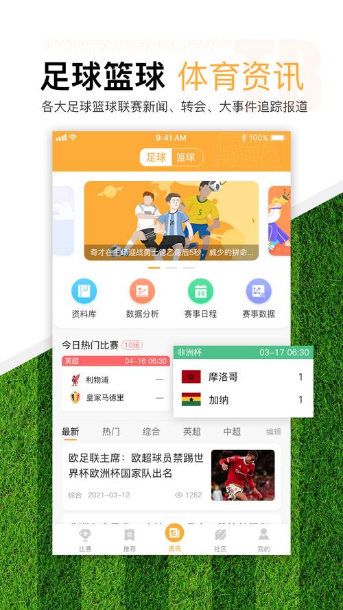 盘球吧app安卓版 v3.7.2手机版,官方最新版! 盘球吧app安卓版 v3.7.2手机版,官方最新版! - 腿腿教学网