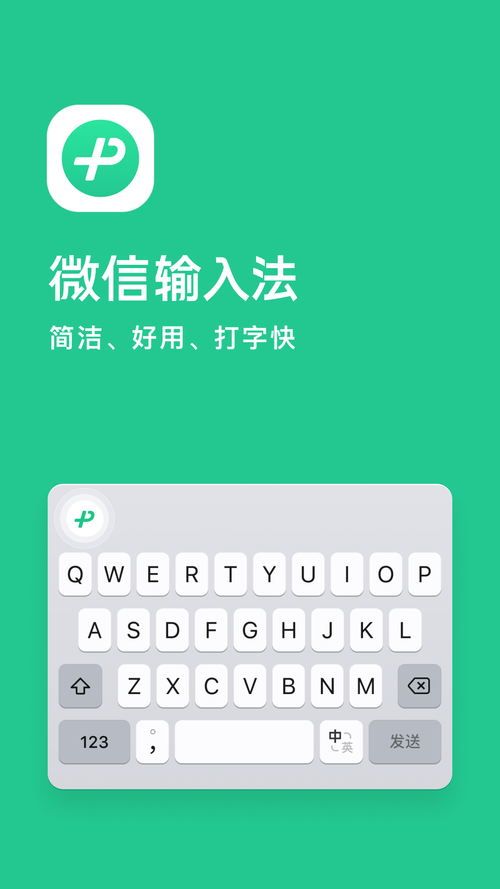 微信输入法app手机版 v2.2.2安卓版,永久使用! 微信输入法app手机版 v2.2.2安卓版,永久使用! - 腿腿教学网