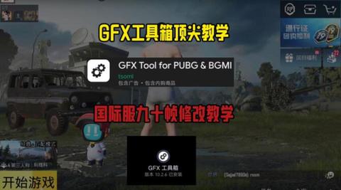 gfx工具箱助手安卓版 v10.5.0官方版，最新版下载安装！ - 腿腿教学网