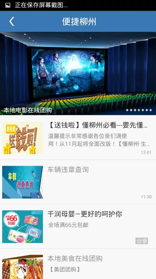 柳州1号app v5.3.1官方版，安装了的用户都说好！ - 腿腿教学网