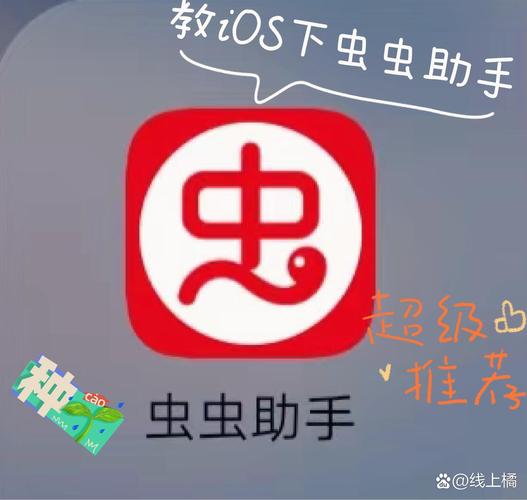 虫虫助手最新版 v4.8.2正版,永久使用! 虫虫助手最新版 v4.8.2正版,永久使用! - 腿腿教学网