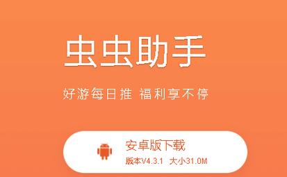 虫虫助手最新版 v4.8.2正版,永久使用! 虫虫助手最新版 v4.8.2正版,永久使用! - 腿腿教学网