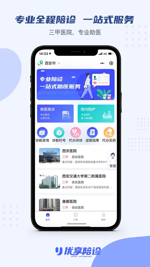 优享陪诊 v1.4.4安卓版,官方下载! 优享陪诊 v1.4.4安卓版,官方下载! - 腿腿教学网