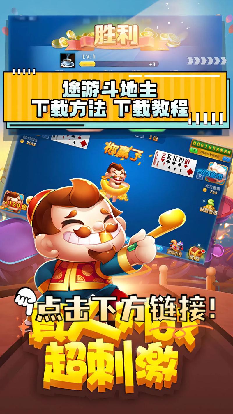 斗地主小游戏单机免费手游最新版下载 - 腿腿教学网