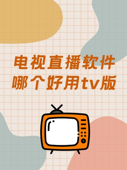 全民电视直播 v5.4.3最新版,官方最新版! 全民电视直播 v5.4.3最新版,官方最新版! - 腿腿教学网