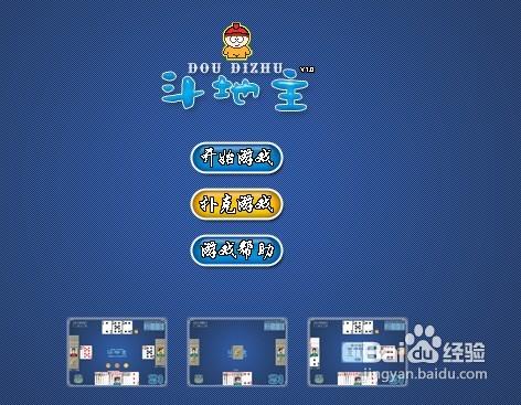4399奥维斗地主小游戏在线玩手游最新版下载 4399奥维斗地主小游戏在线玩手游最新版下载 - 腿腿教学网