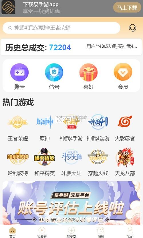 腾讯易迅网手游最新版下载 - 腿腿教学网