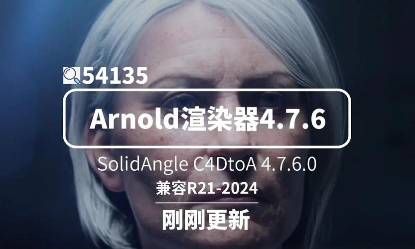 C4D插件-阿诺德Arnold渲染器 SolidAngle C4DtoA 4.7.2.1 Win,永久使用! C4D插件-阿诺德Arnold渲染器 SolidAngle C4DtoA 4.7.2.1 Win,永久使用! - 腿腿教学网