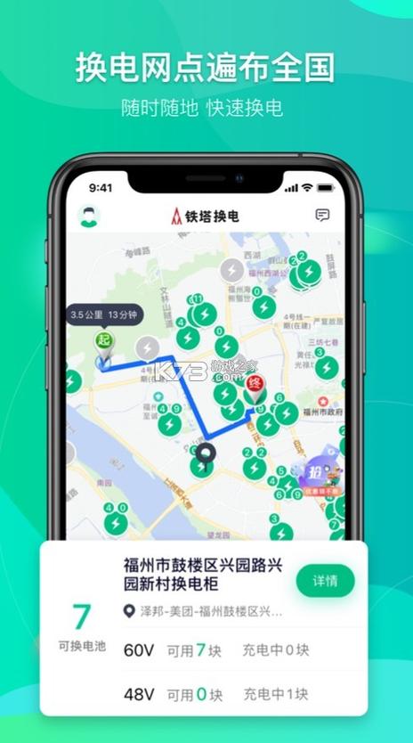 铁塔换电 v5.5.1最新版,安装了的用户都说好! 铁塔换电 v5.5.1最新版,安装了的用户都说好! - 腿腿教学网