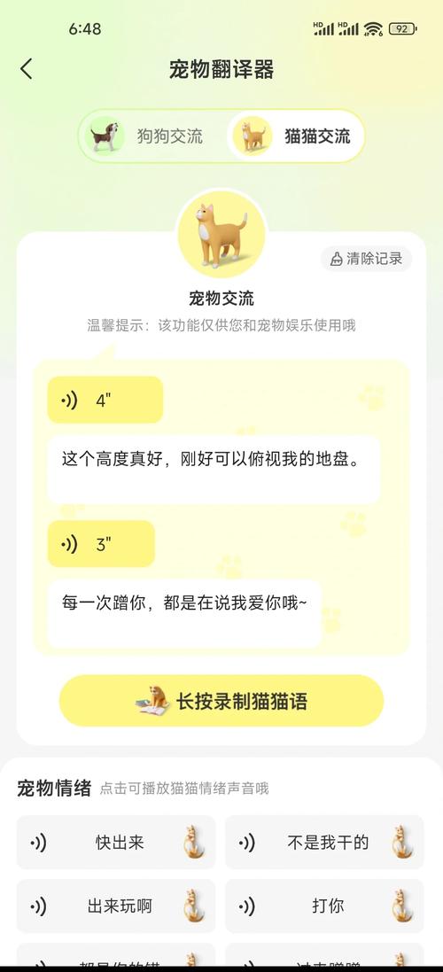 猫语猫咪翻译器 v1.4.8安卓版,附详细介绍说明! 猫语猫咪翻译器 v1.4.8安卓版,附详细介绍说明! - 腿腿教学网