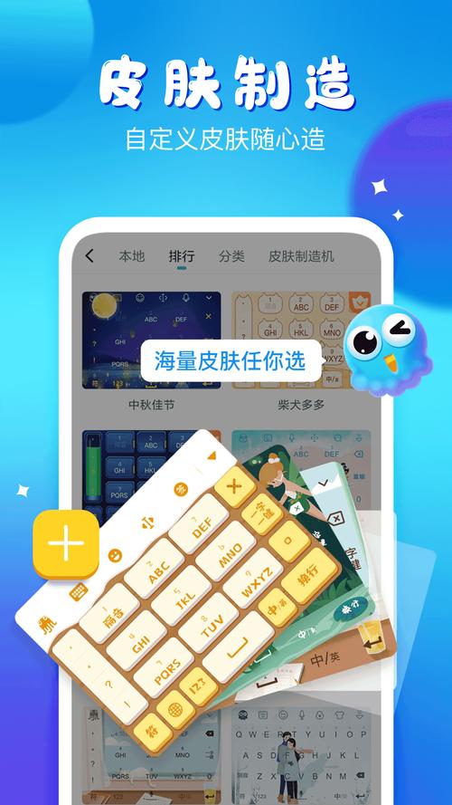 章鱼输入法app v6.2.2手机版,官方最新版下载! 章鱼输入法app v6.2.2手机版,官方最新版下载! - 腿腿教学网