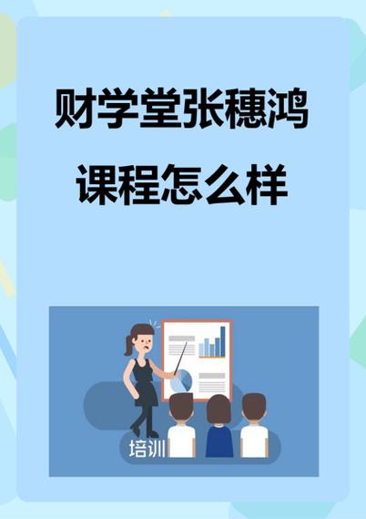 财学堂 v4.2.3手机版,永久使用! 财学堂 v4.2.3手机版,永久使用! - 腿腿教学网