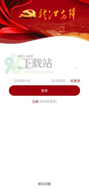 龙江先锋 v1.0.56安卓版,官方最新版下载! 龙江先锋 v1.0.56安卓版,官方最新版下载! - 腿腿教学网