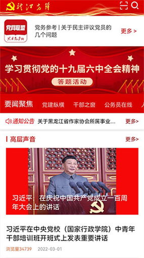 龙江先锋 v1.0.56安卓版,官方最新版下载! 龙江先锋 v1.0.56安卓版,官方最新版下载! - 腿腿教学网