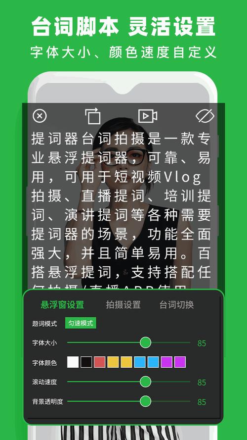 弹幕主义提词器app手机版 v3.0.1正版,永久使用! 弹幕主义提词器app手机版 v3.0.1正版,永久使用! - 腿腿教学网