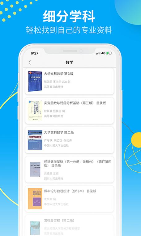 大学答案君 v1.4.6安卓版,官方最新版! 大学答案君 v1.4.6安卓版,官方最新版! - 腿腿教学网