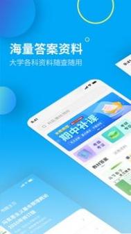 大学答案君 v1.4.6安卓版,官方最新版! 大学答案君 v1.4.6安卓版,官方最新版! - 腿腿教学网