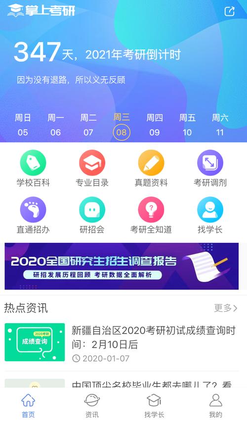 掌上考研手机版手游最新版下载 - 腿腿教学网