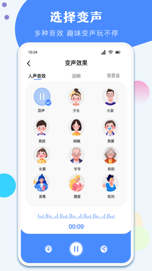 专业变声器app v6.0官方版,官方最新版! 专业变声器app v6.0官方版,官方最新版! - 腿腿教学网