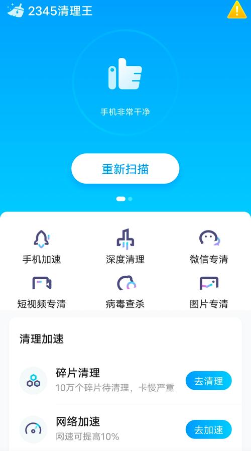 2345清理王 v5.6.12正版,压缩包下载! 2345清理王 v5.6.12正版,压缩包下载! - 腿腿教学网