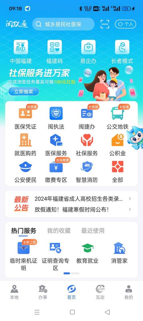 闽政通 v4.7.0免费版,官方最新版下载! 闽政通 v4.7.0免费版,官方最新版下载! - 腿腿教学网