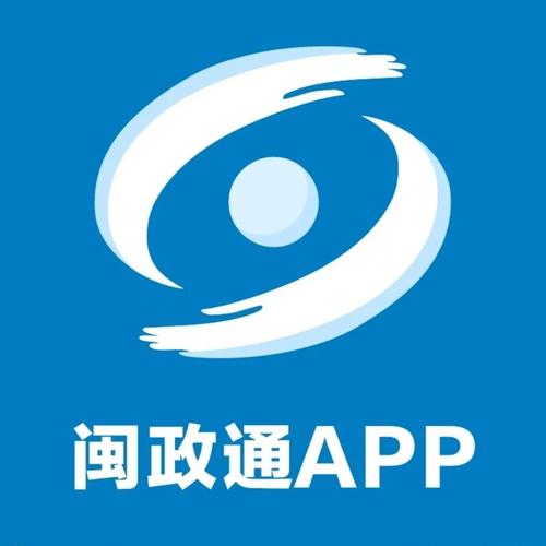闽政通 v4.7.0免费版,官方最新版下载! 闽政通 v4.7.0免费版,官方最新版下载! - 腿腿教学网