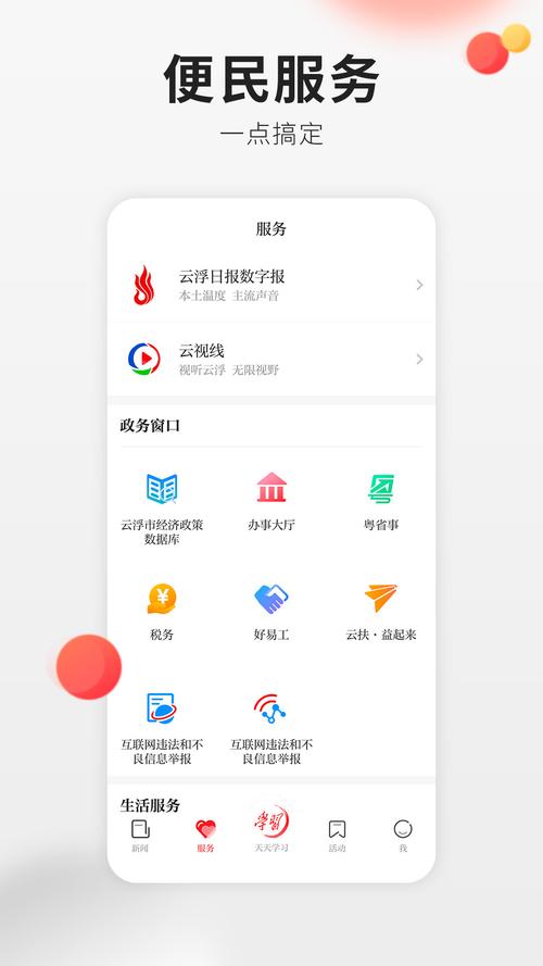 云浮通 v6.7.1安卓版,附详细安装教程! 云浮通 v6.7.1安卓版,附详细安装教程! - 腿腿教学网