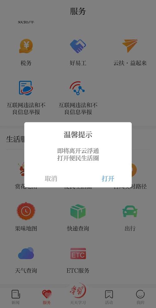 云浮通 v6.7.1安卓版,附详细安装教程! 云浮通 v6.7.1安卓版,附详细安装教程! - 腿腿教学网