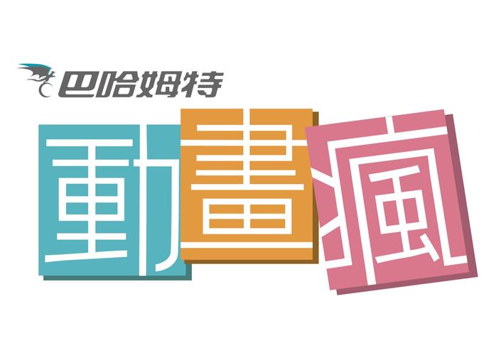 动画疯 v1.16.10最新版,官方下载! 动画疯 v1.16.10最新版,官方下载! - 腿腿教学网