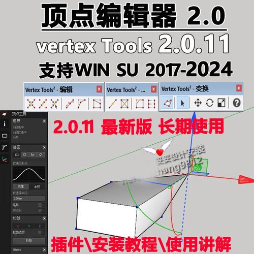 草图大师顶点编辑插件:Vertex Tools v2.0.12汉化中文版下载 草图大师顶点编辑插件:Vertex Tools v2.0.12汉化中文版下载 - 腿腿教学网
