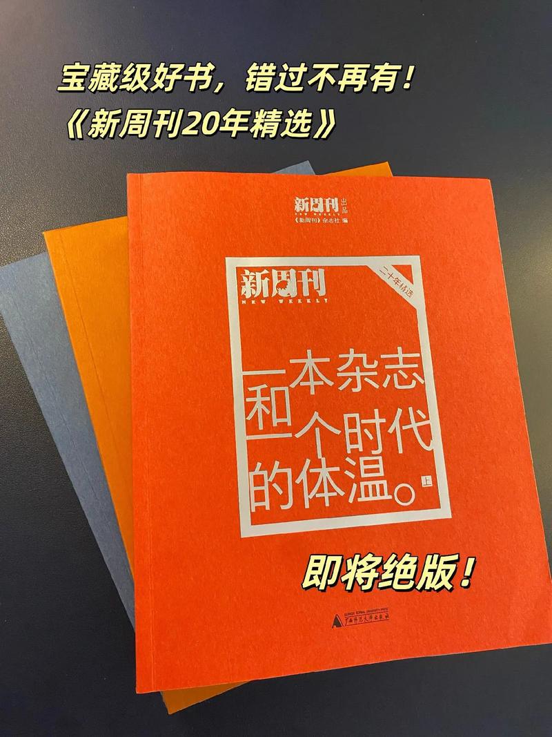 新周刊杂志 v4.1.2安卓版，官方最新版下载！ - 腿腿教学网