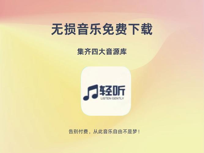 轻听音乐 v2.2.9手机版，官方最新版！ - 腿腿教学网