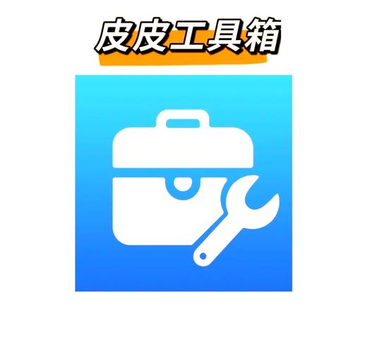 皮皮工具箱 v3.1.12最新版，官方最新版！ - 腿腿教学网