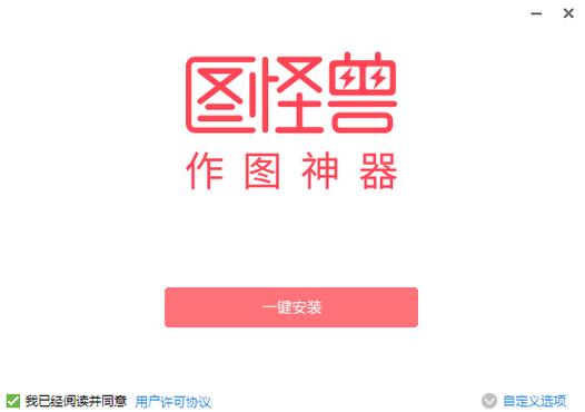 图怪兽 v4.6.0免费版,永久使用! 图怪兽 v4.6.0免费版,永久使用! - 腿腿教学网