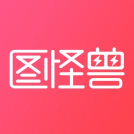 图怪兽 v4.6.0免费版,永久使用! 图怪兽 v4.6.0免费版,永久使用! - 腿腿教学网