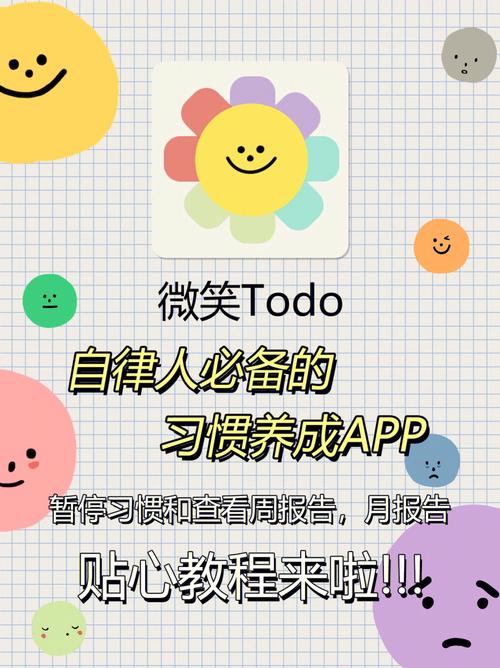 微笑TodoList v1.2.3安卓版,永久使用! 微笑TodoList v1.2.3安卓版,永久使用! - 腿腿教学网
