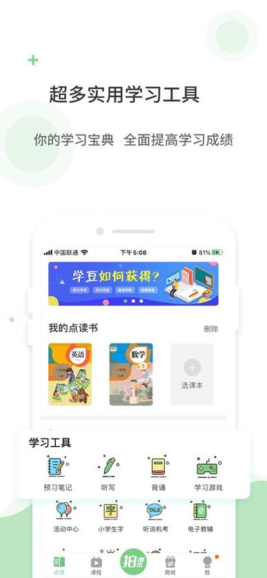 爱点读 v7.9.0免费版,官方最新版! 爱点读 v7.9.0免费版,官方最新版! - 腿腿教学网