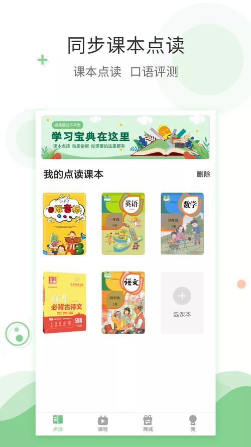 爱点读 v7.9.0免费版,官方最新版! 爱点读 v7.9.0免费版,官方最新版! - 腿腿教学网
