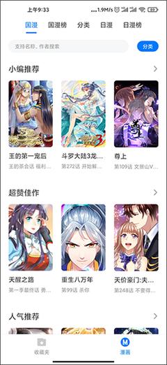 火星漫画板 v1.4安卓版，永久使用！ - 腿腿教学网