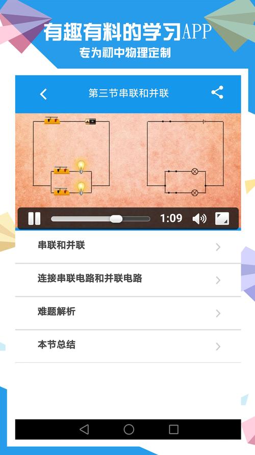赛学霸物理 v2.8.8安卓版,官方下载! 赛学霸物理 v2.8.8安卓版,官方下载! - 腿腿教学网